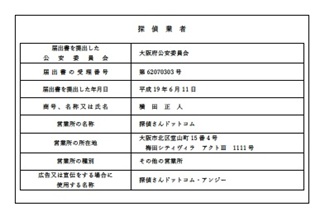 探偵業者標識